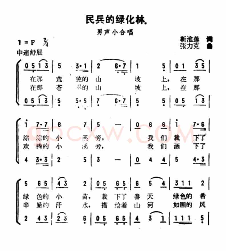 民兵的绿化林