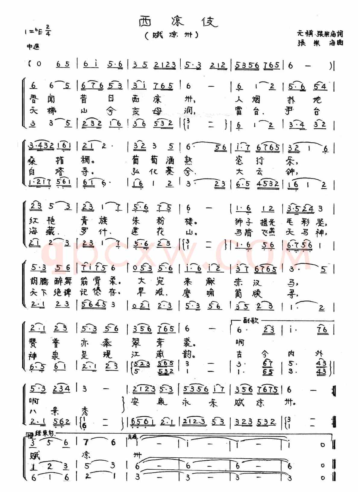 西凉伎（赋凉州）