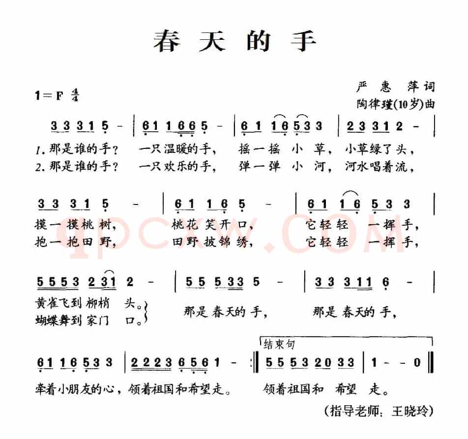春天的手（严惠萍词 陶律瑾（10岁）曲）