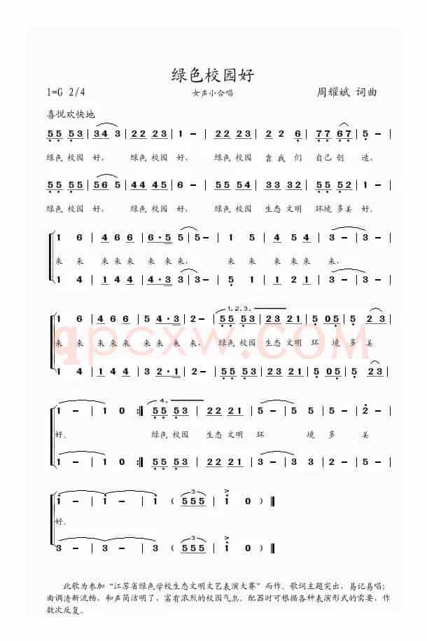 绿色校园好