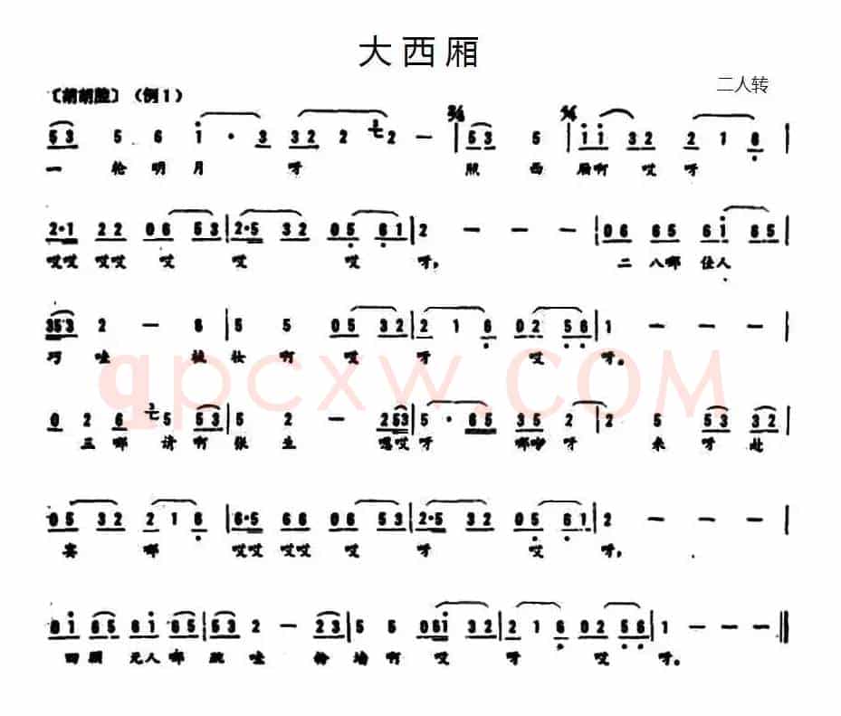 大西厢