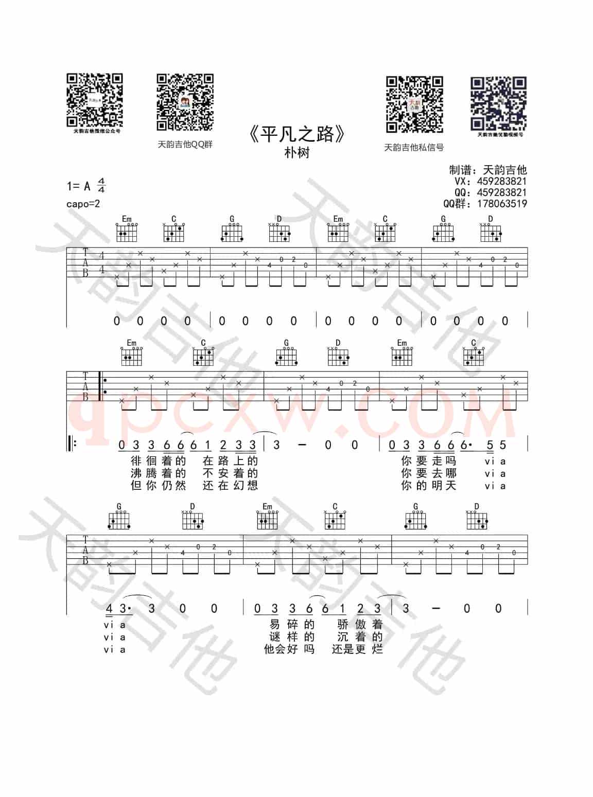 平凡之路（平凡之路）