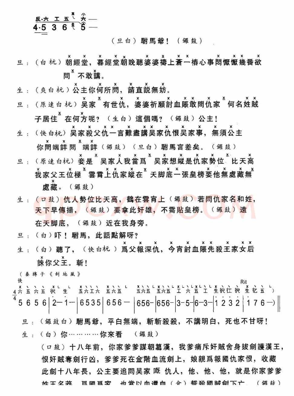 [粤曲]斩经堂 （工尺谱+简谱）