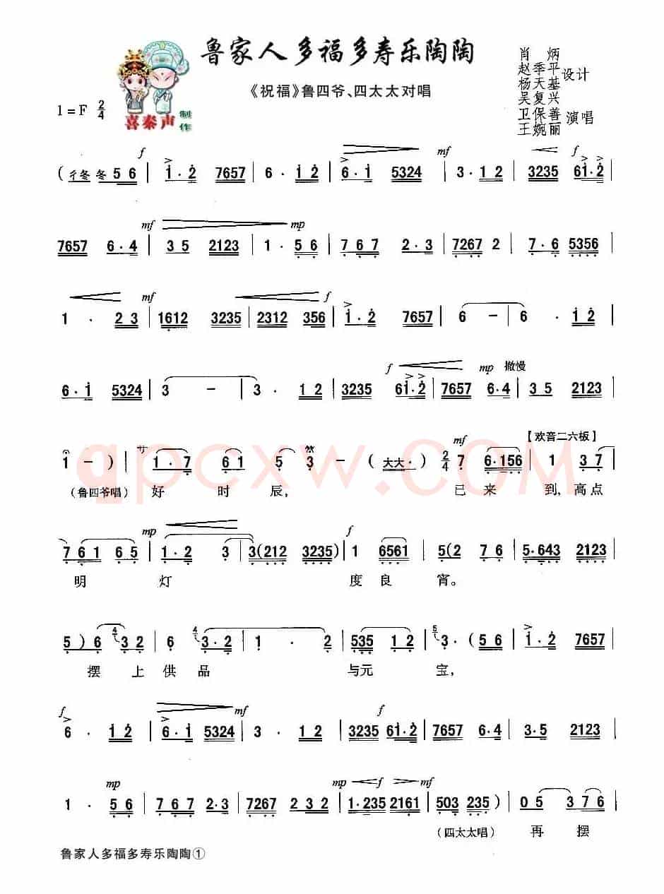 [秦腔]鲁家人多福多寿乐陶陶（秦腔现代艺术片《祝福》主要唱段）