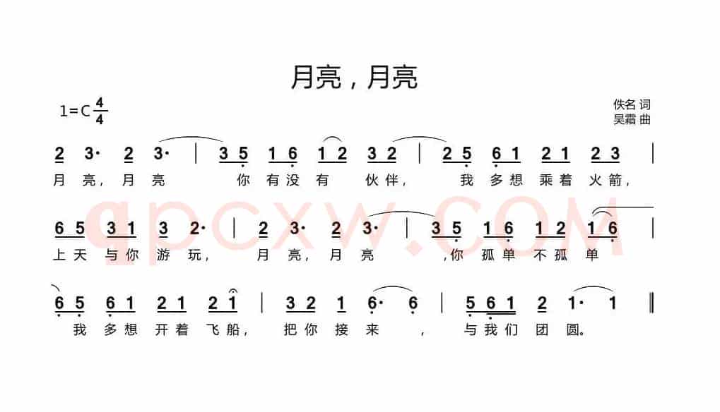 月亮，月亮（佚名词 吴霜曲）