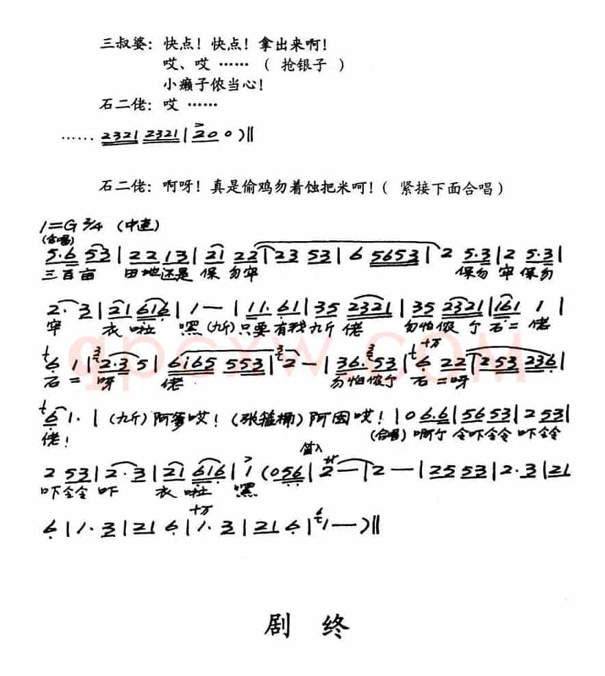 [越剧]《九斤姑娘·相骂》（全本）