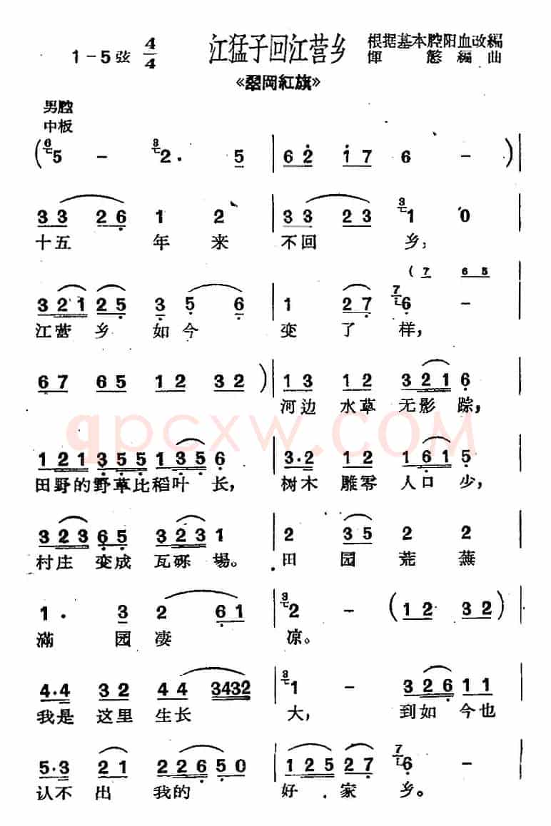 [沪剧曲调]江猛子回江营乡（选自《翠冈红旗》）