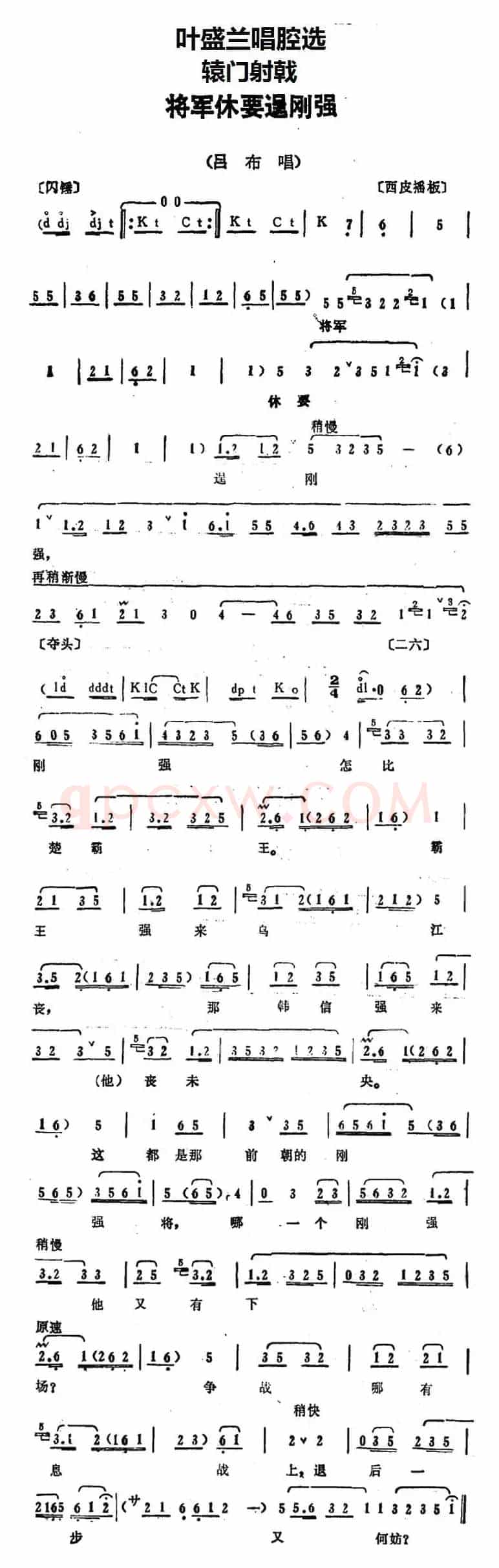 叶盛兰唱腔选：将军休要逞刚强（《辕门射戟》吕布唱段）