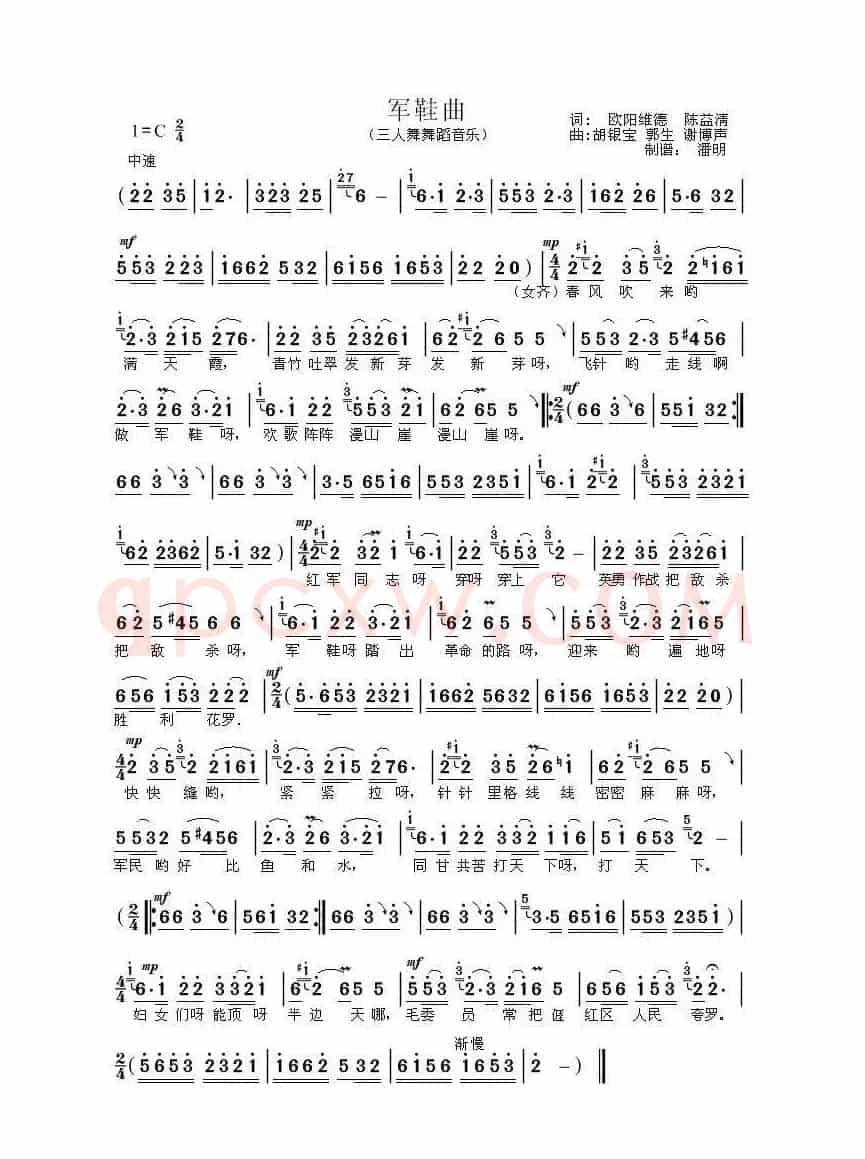 军鞋曲（三人舞舞蹈音乐）