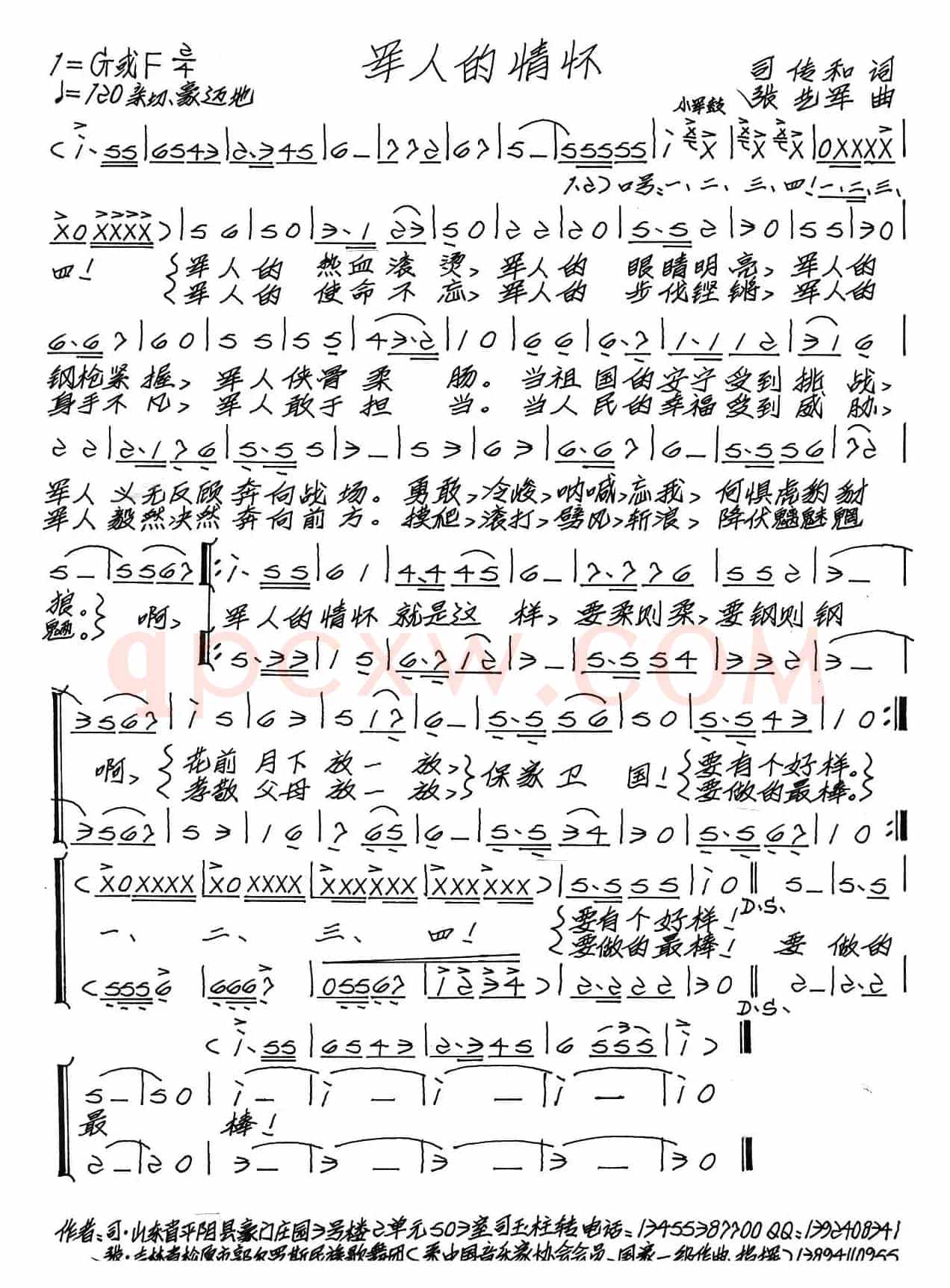 军人的情怀（司传和词 张艺军曲）