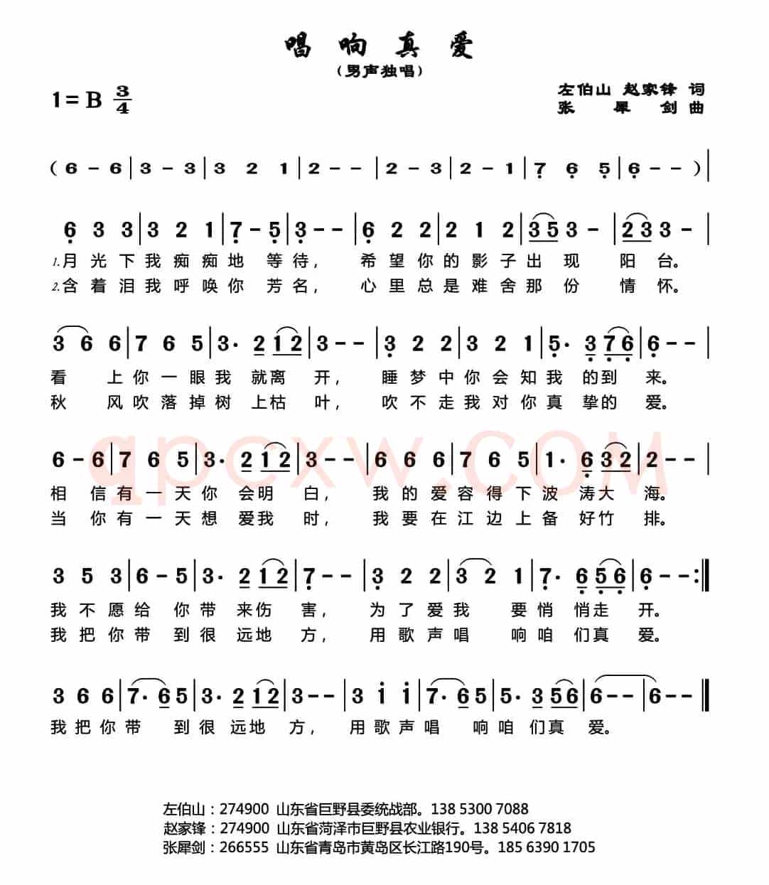 唱响真爱