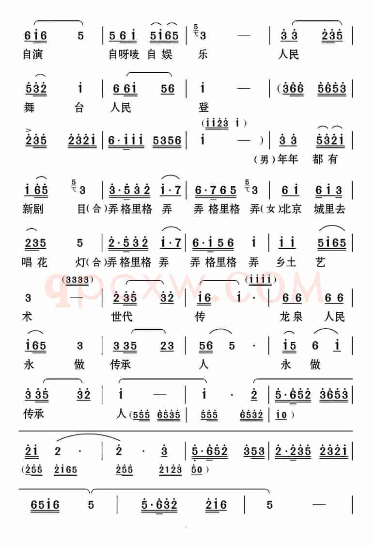 [云南花灯]龙泉人民爱花灯
