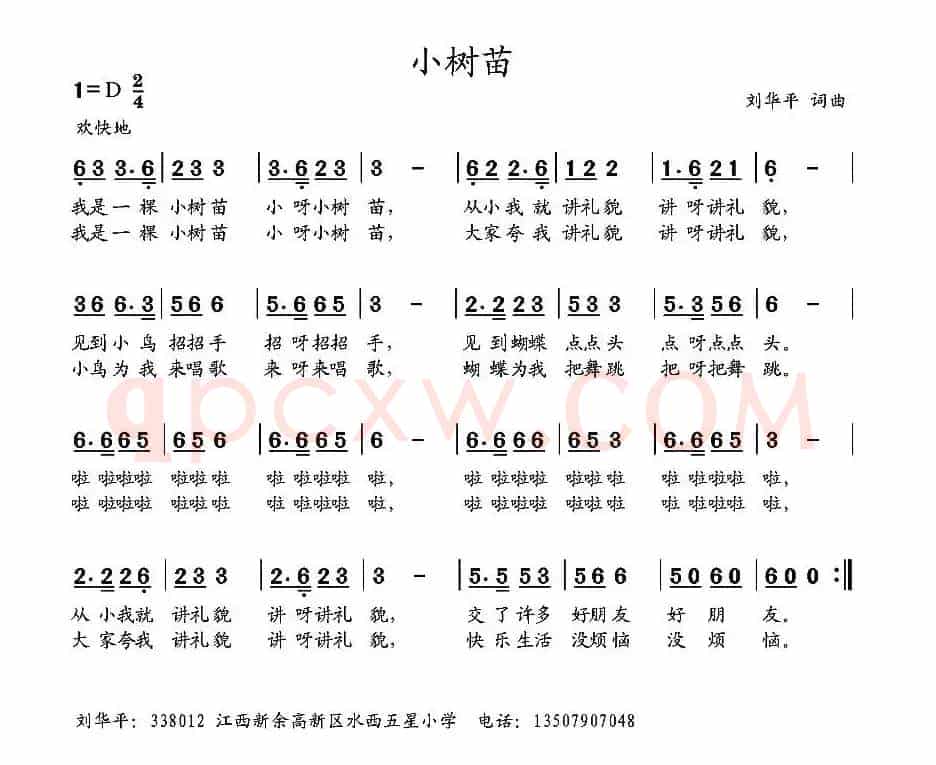 小树苗（刘华平 词曲）