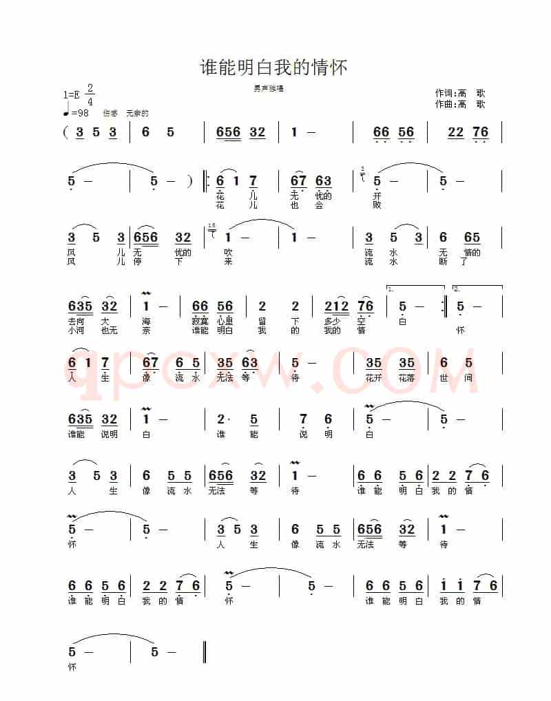 谁能明白我的情怀