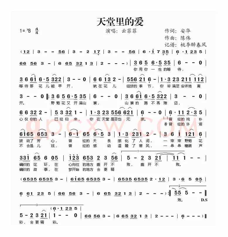天堂里的爱