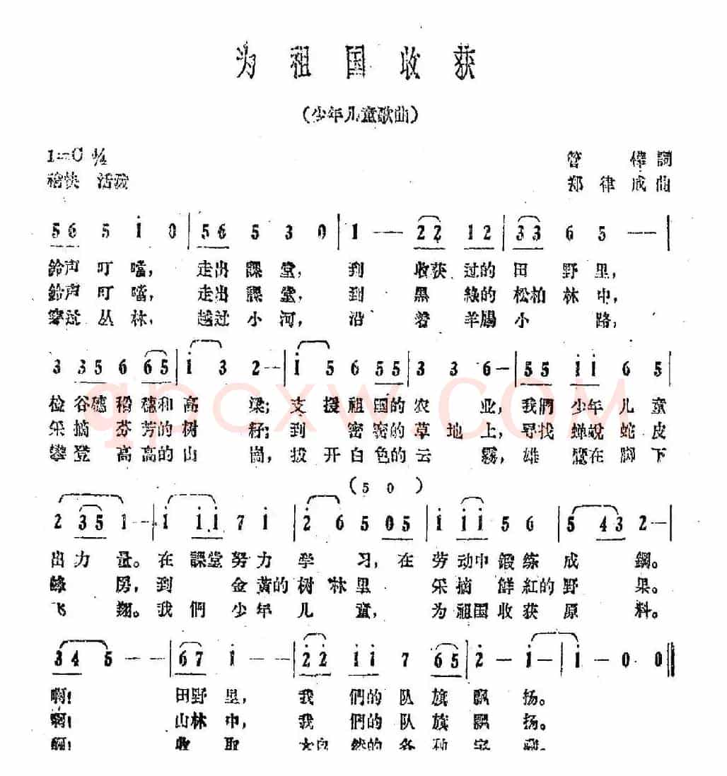 为祖国收获