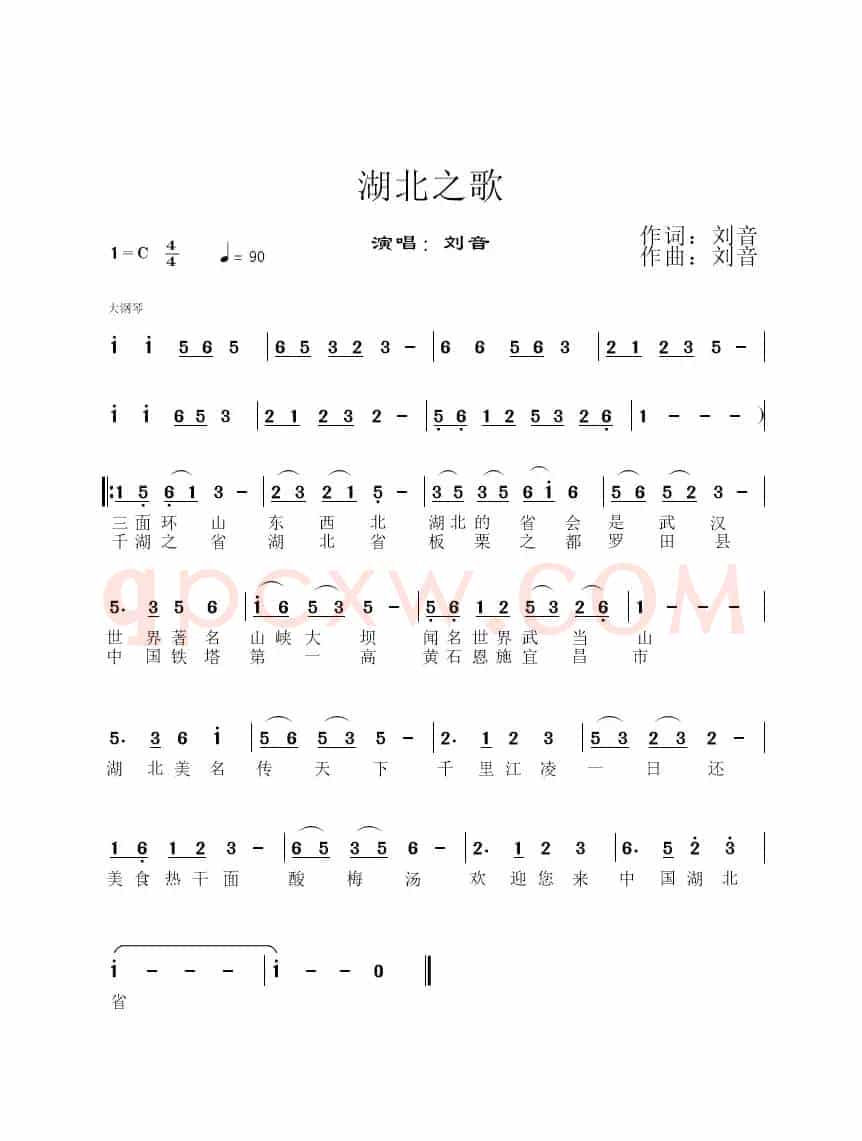 湖北之歌