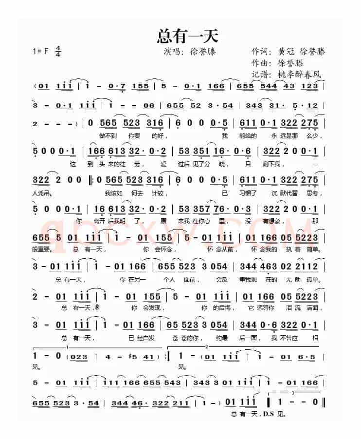 总有一天（徐誉滕词曲）