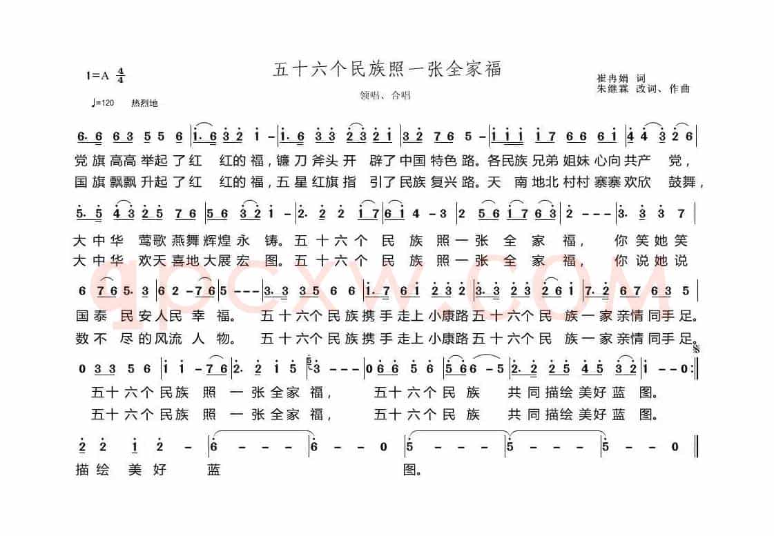 五十六个民族照一张全家福.