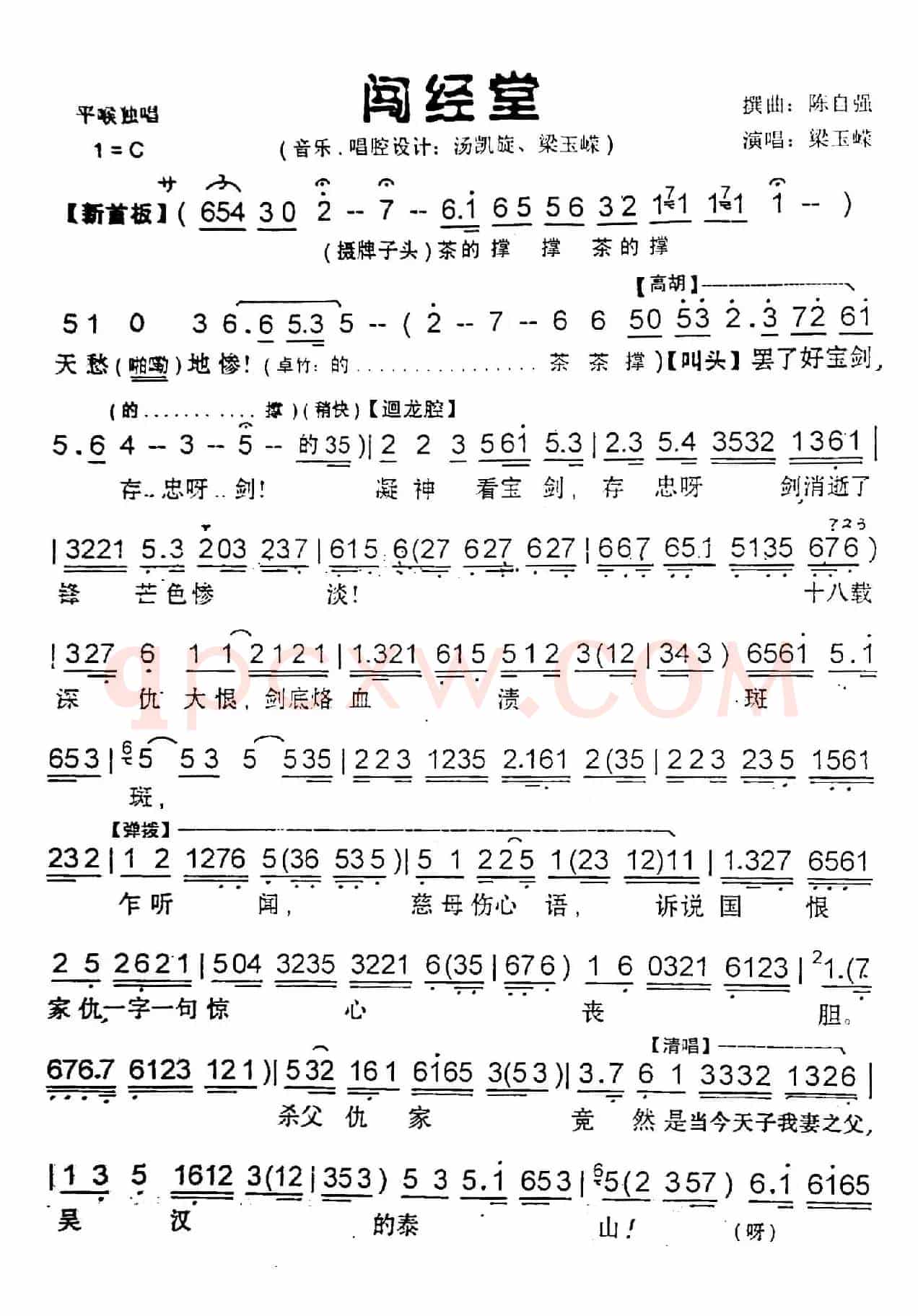 [粤曲]闯经堂（水皮曲苑制谱版）