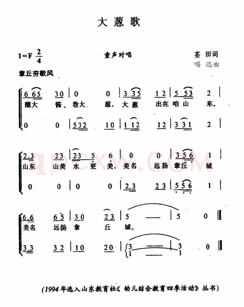 大葱歌