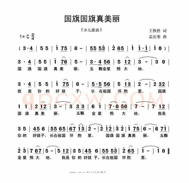 国旗国旗真美丽（王铁栓词 孟庆荣曲）