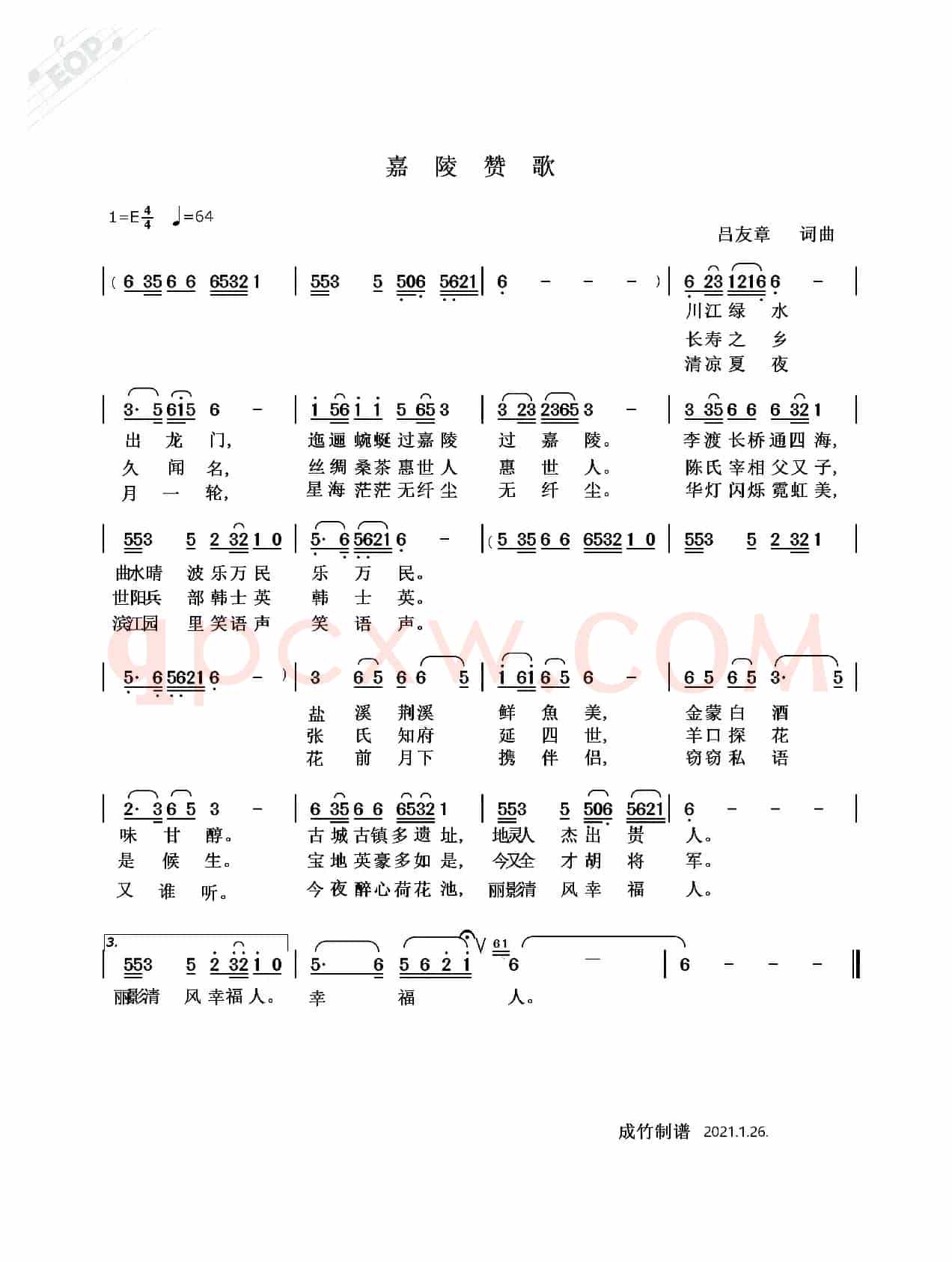 嘉陵赞歌