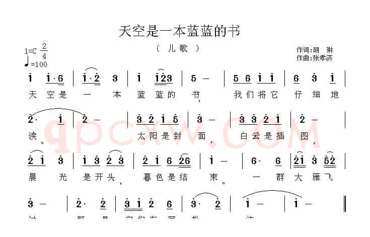 天空是一本蓝蓝的书