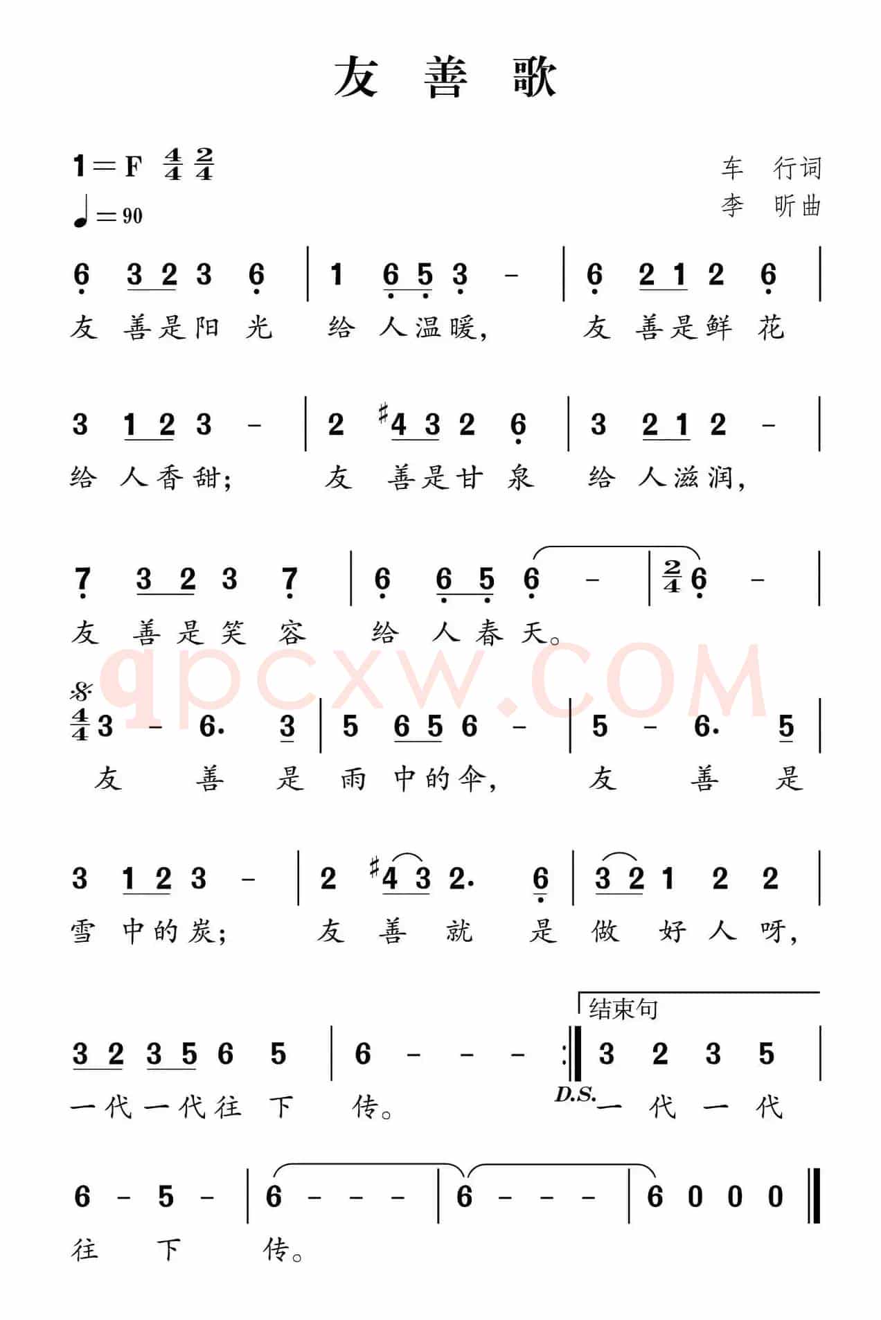 社会主义核心价值观组歌:友善歌