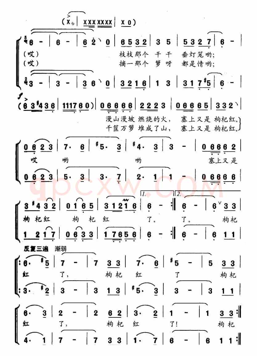 枸杞红了（云剑词 冯世全曲、女声二重唱）