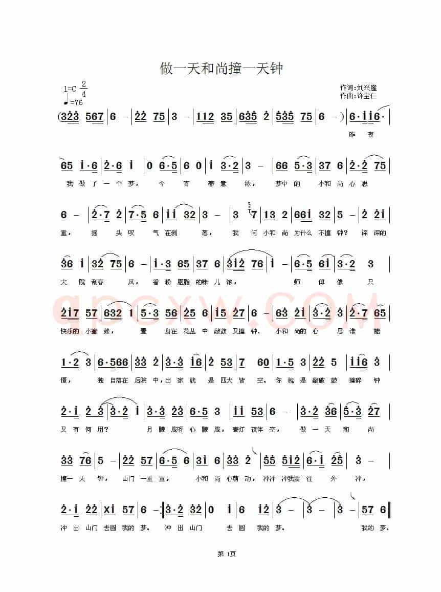 做一天和尚撞一天钟