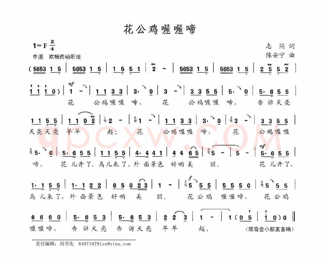 花公鸡喔喔啼