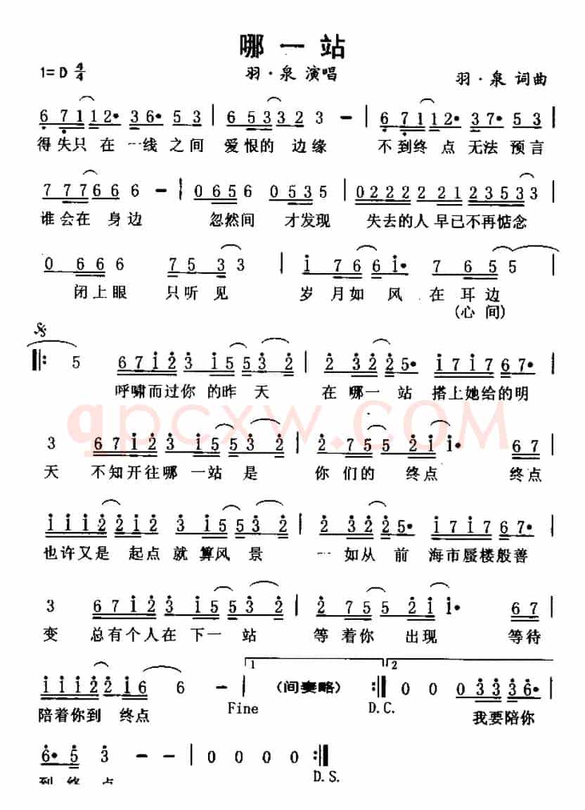 哪一站