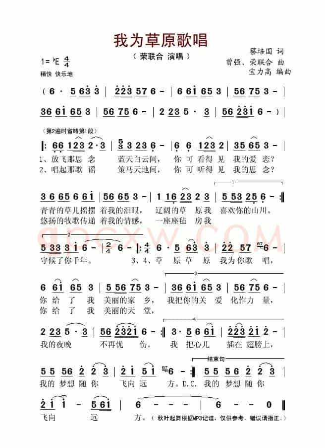 我为草原歌唱