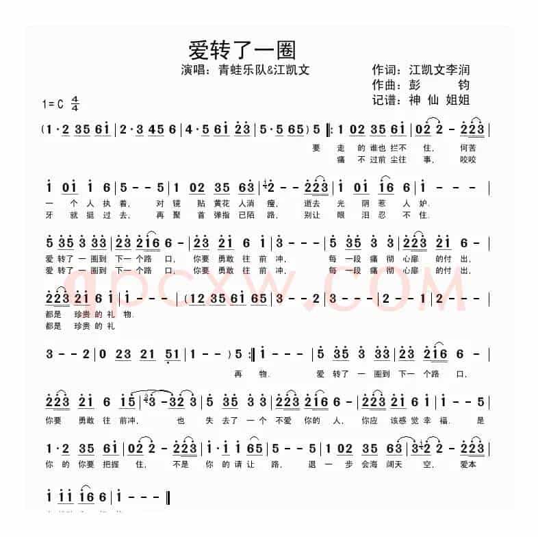 爱转了一圈