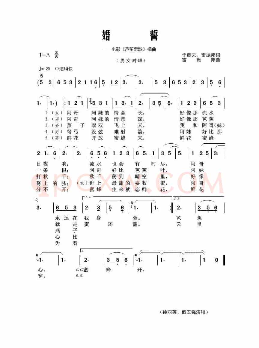 婚誓（于彦夫、雷振邦词 雷振邦曲）
