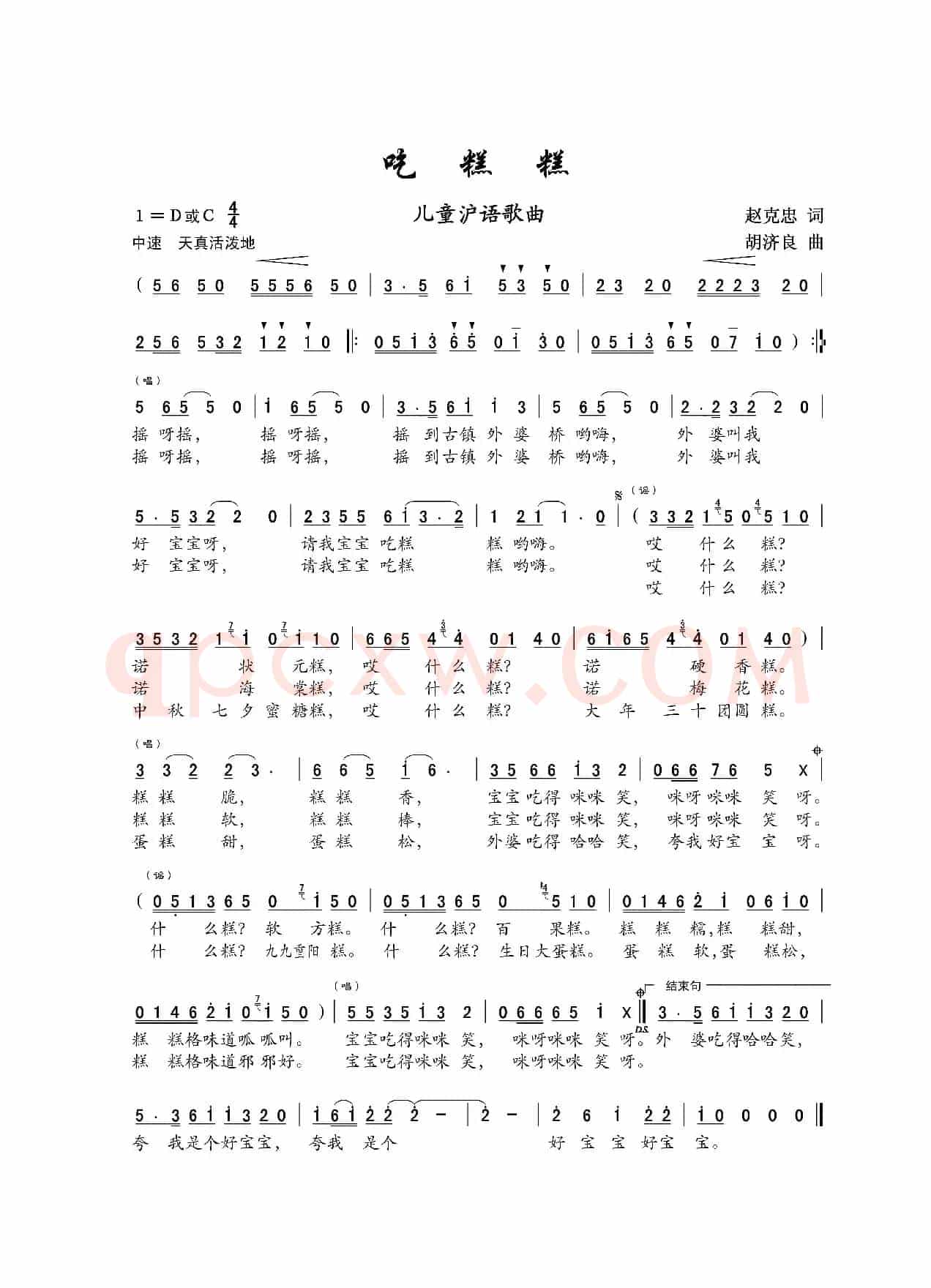 吃糕糕（儿童歌曲）