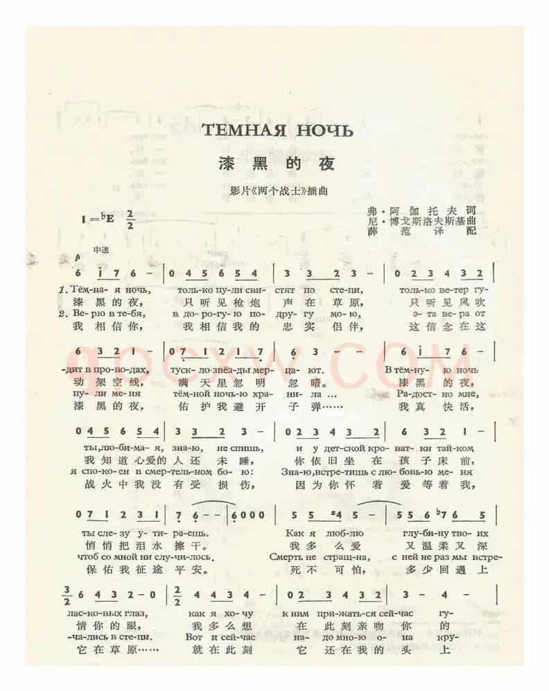 漆黑的夜Темная ночь（中俄简谱）