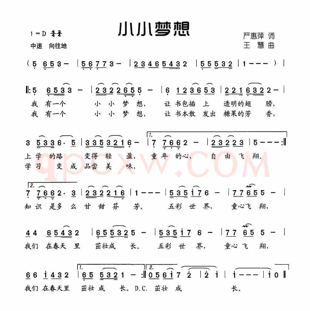 小小梦想（严惠萍词 王慧曲）