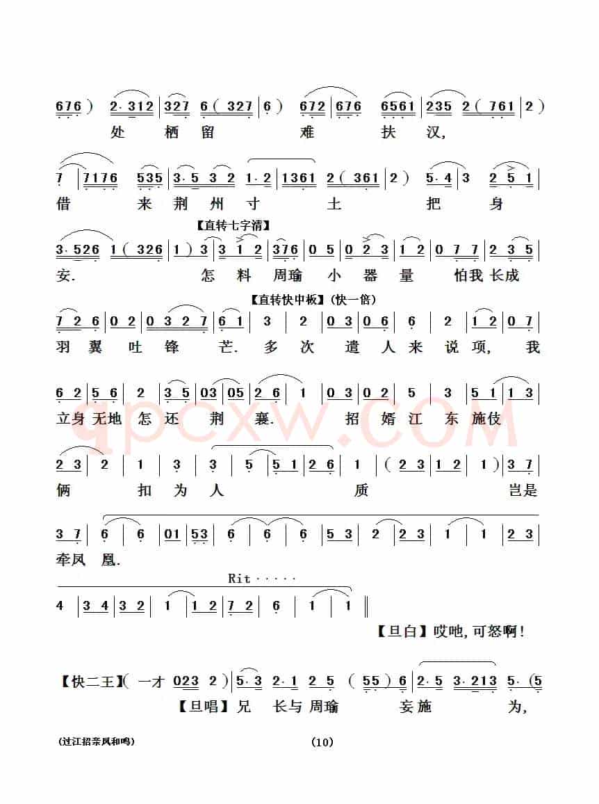 [粤剧粤曲] 过江招亲凤和鸣