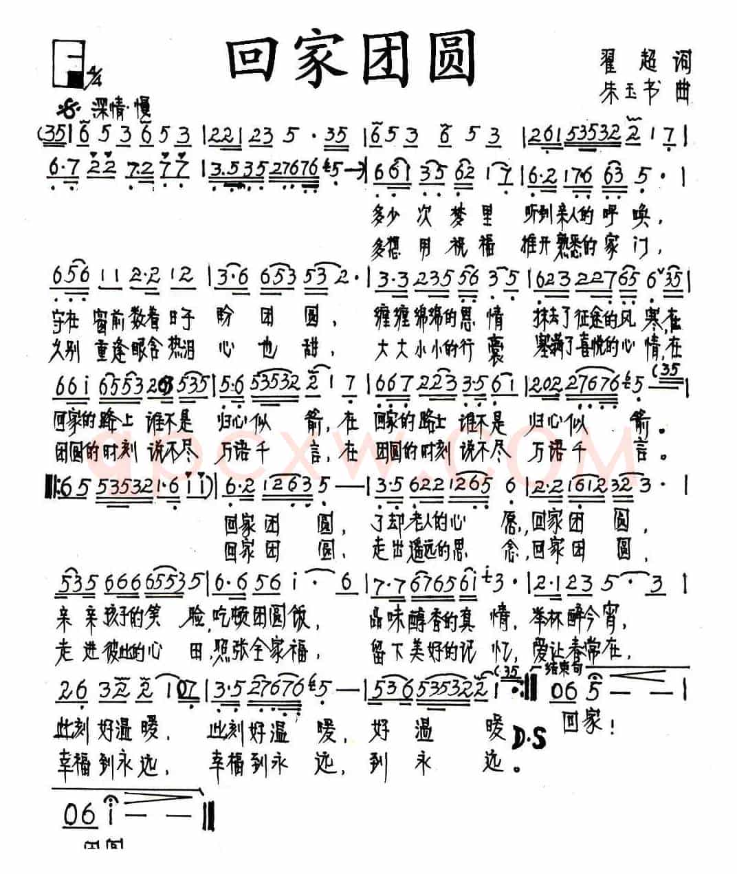 回家团圆（翟超词 朱玉书曲）