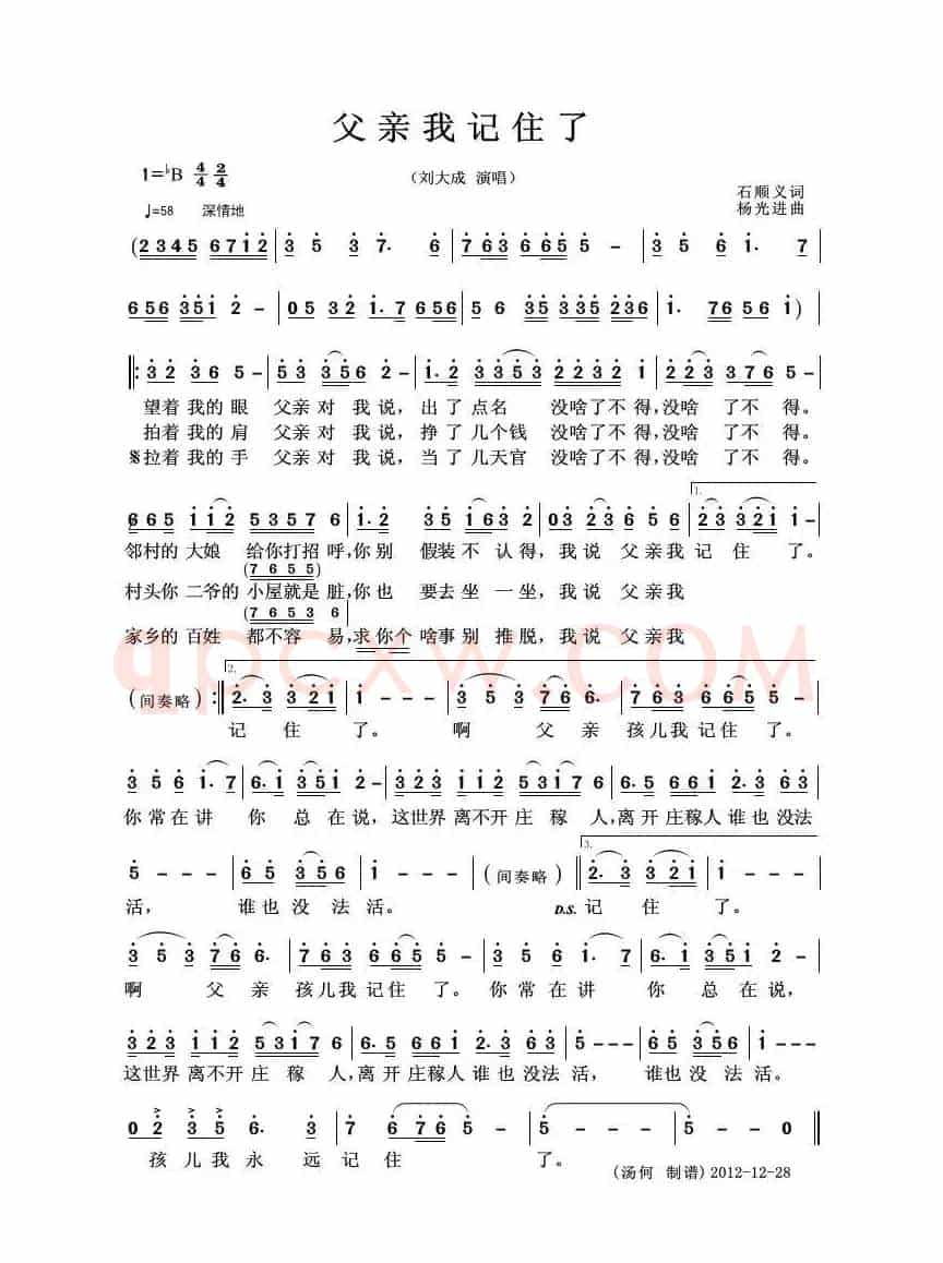 父亲我记住了（独唱歌曲）