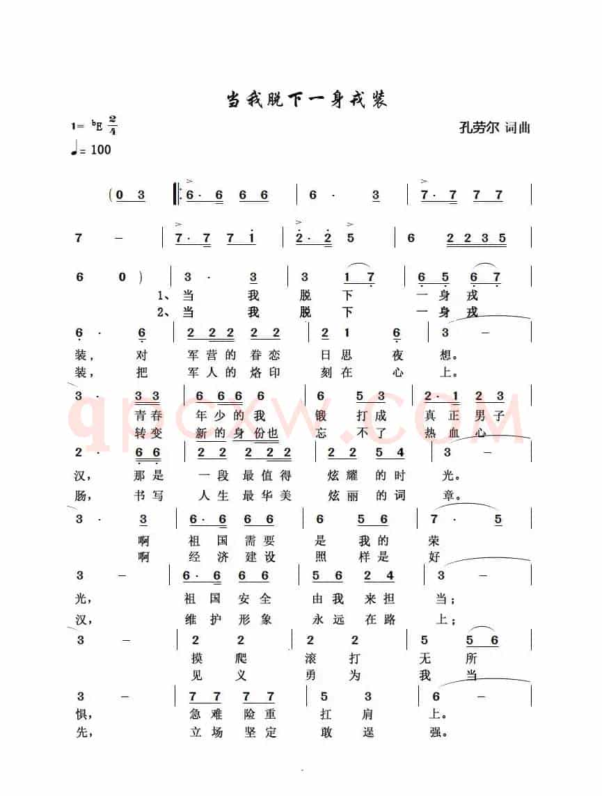 当我脱下一身戎装