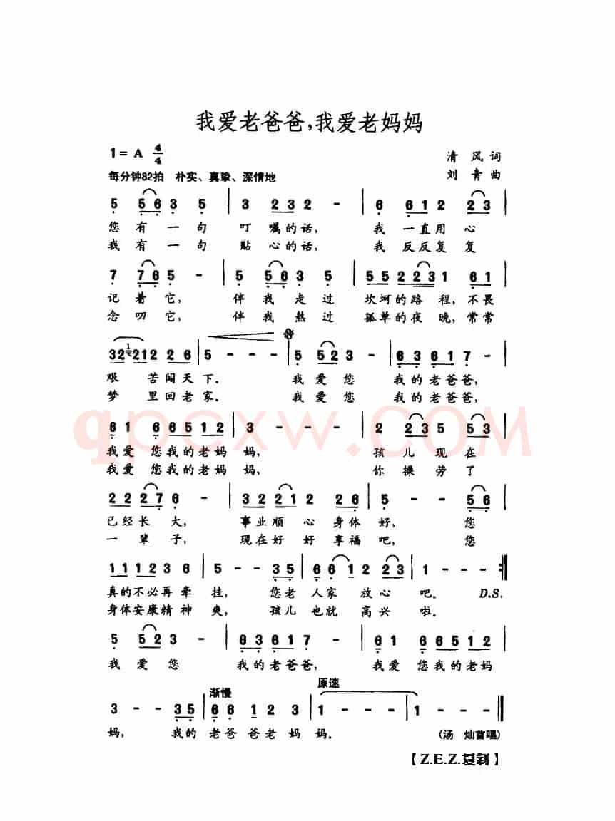 我的老爸爸，我的老妈妈