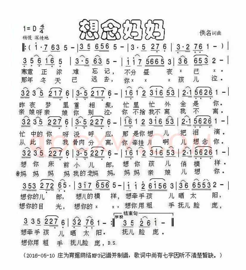 想念妈妈（佚名词曲）