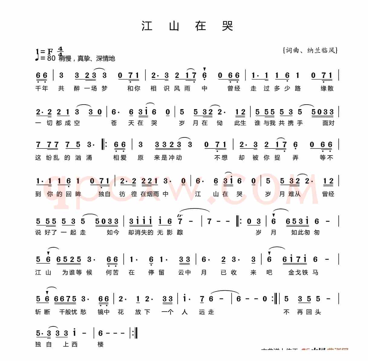 江山在哭