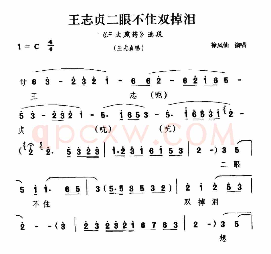 [婺剧]王志贞二眼不住双掉泪（《三太煎药》选段 王志贞唱）