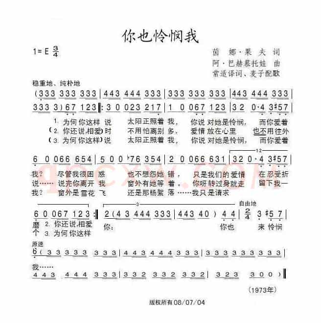 你也怜悯我（俄）