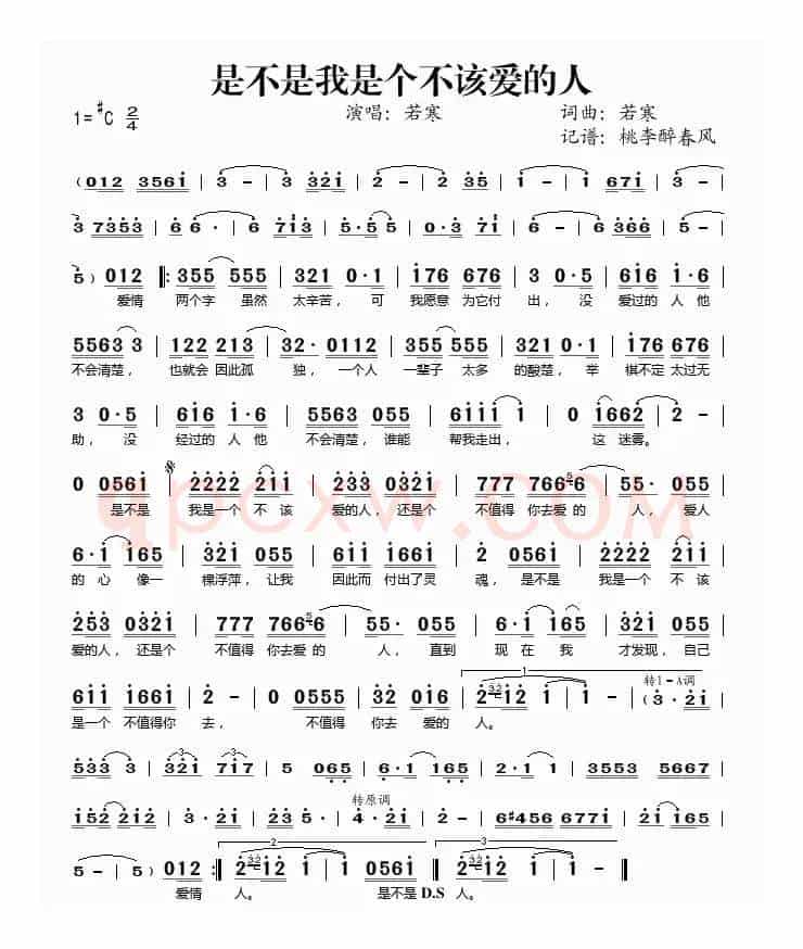 是不是我是个不该爱的人
