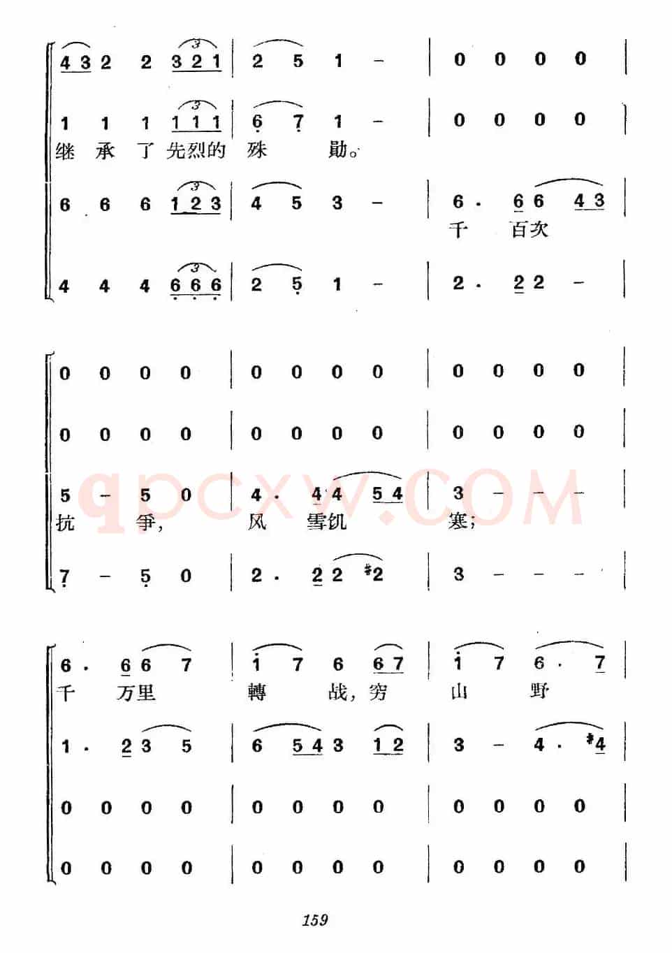《革命历史歌曲表演唱》第七场：全民武装驱日寇 第一景：烽火江南